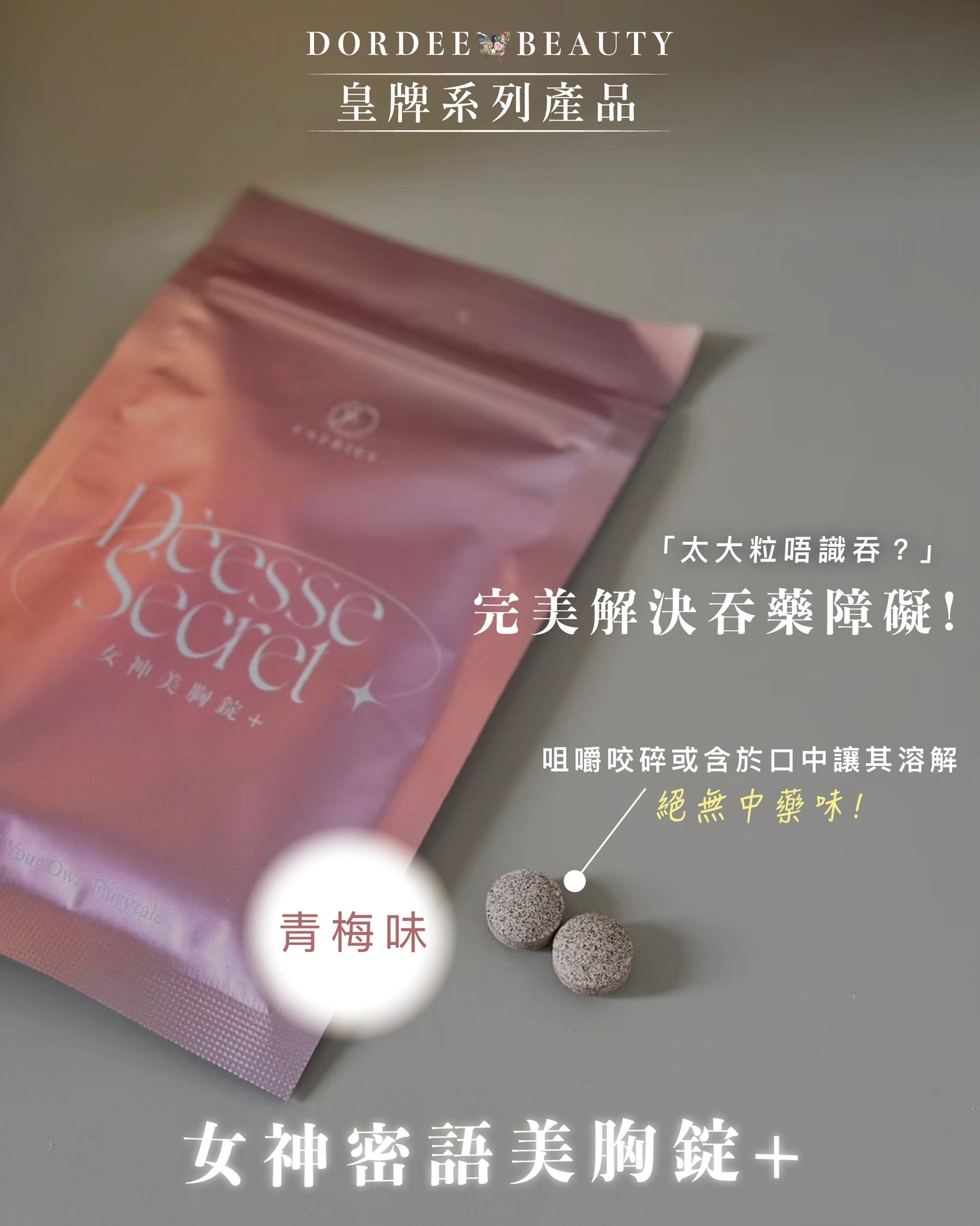 【𝑩𝒆𝒔𝒕 𝑺𝒆𝒍𝒍𝒊𝒏𝒈🔥】女神密語美胸錠2.0+ (現貨)