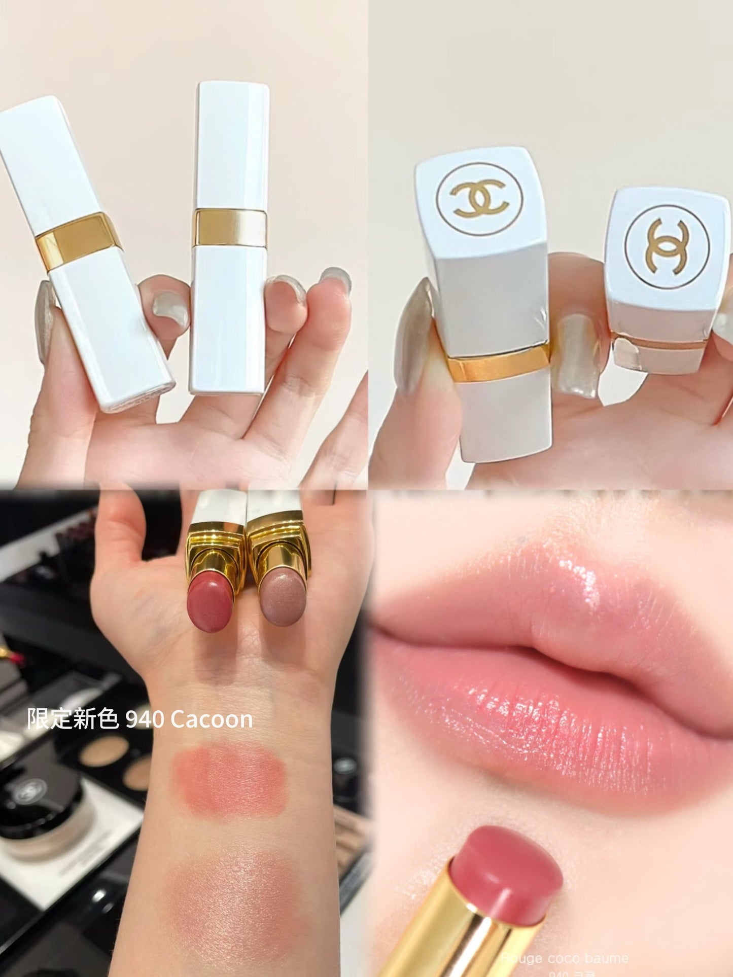 積分換領🦋5✦CHANEL限定白管唇膏#940 Cocoon 血色感細閃蜜桃粉棕