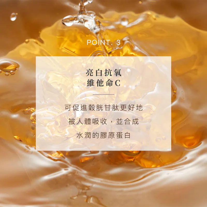 AGENDA 美白穀胱甘肽粉 (現貨)