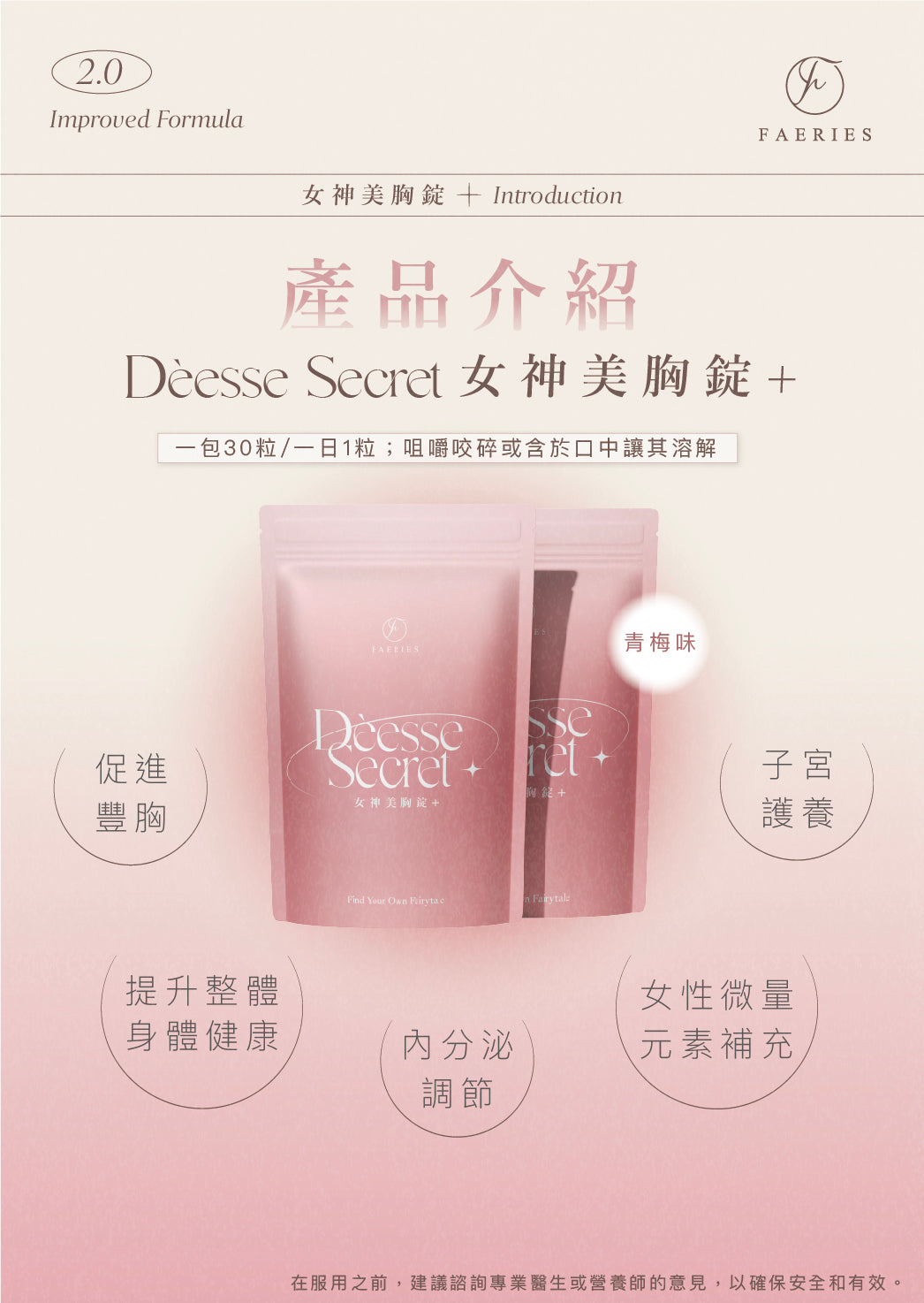 【𝑩𝒆𝒔𝒕 𝑺𝒆𝒍𝒍𝒊𝒏𝒈🔥】女神密語美胸錠2.0+ (現貨)
