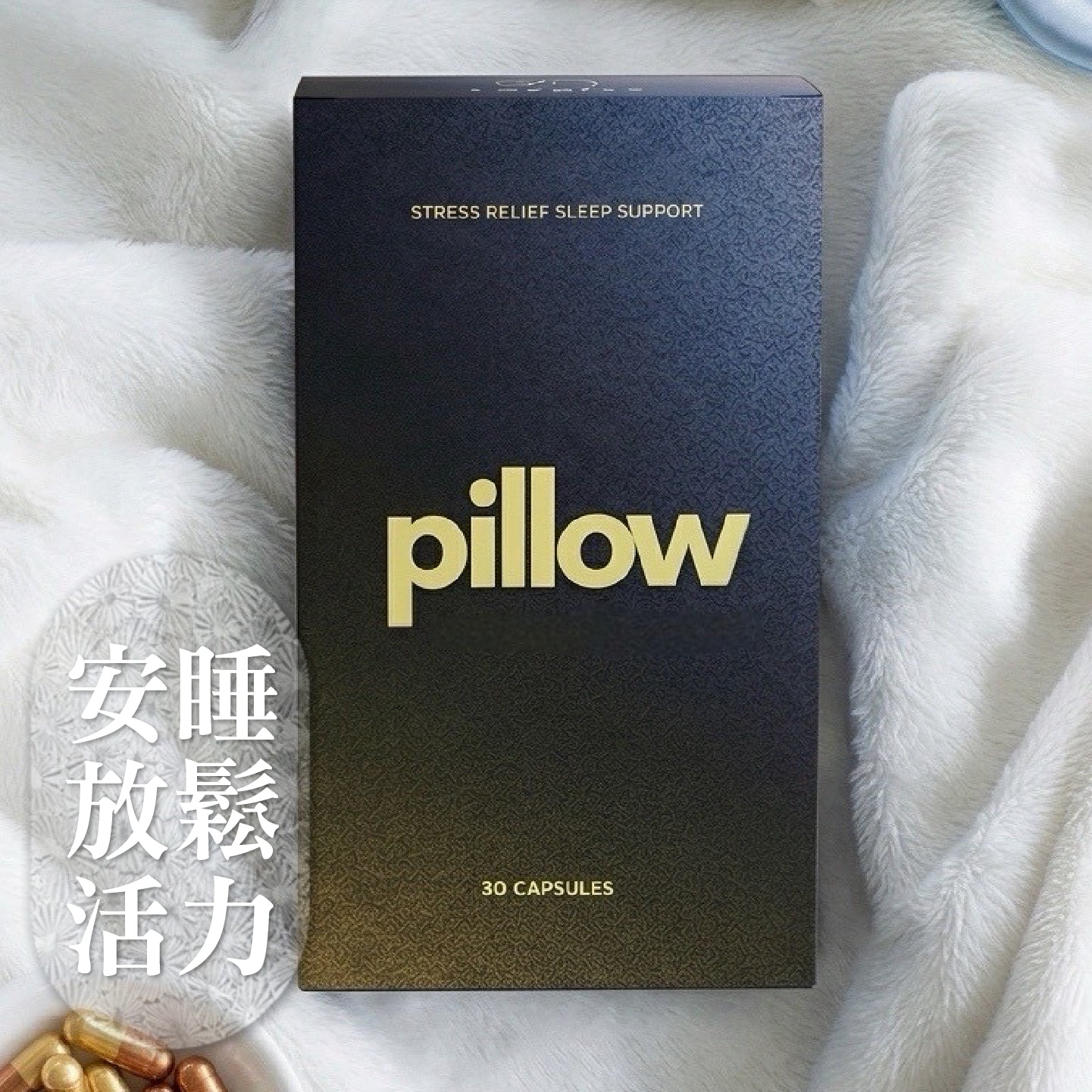 早鳥優惠‼️Pillow 夜安萃 助眠解郁膠囊 (現貨)