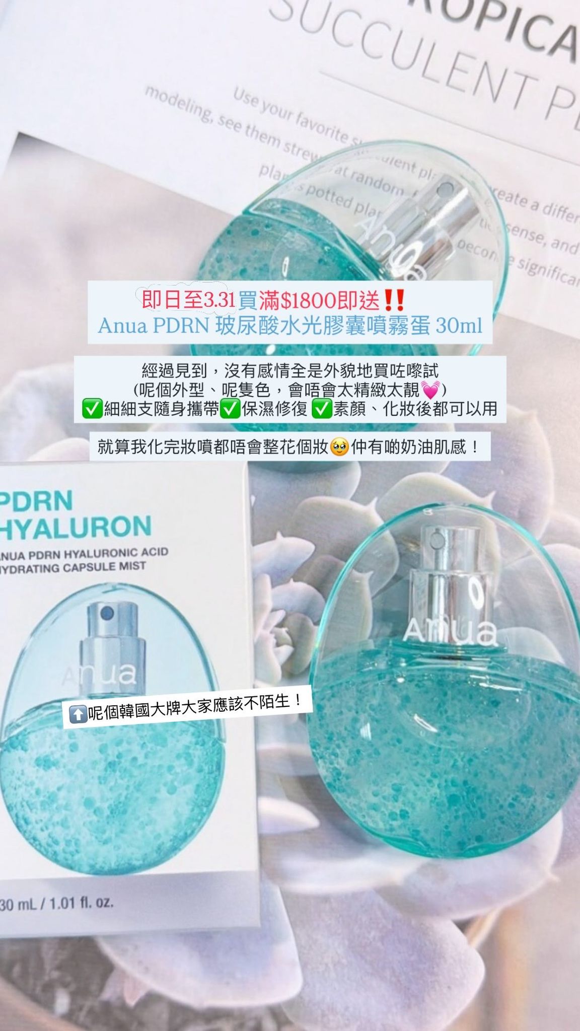 3.15-3.31🎁購滿$1800即送anua PDRN保濕噴霧30ml