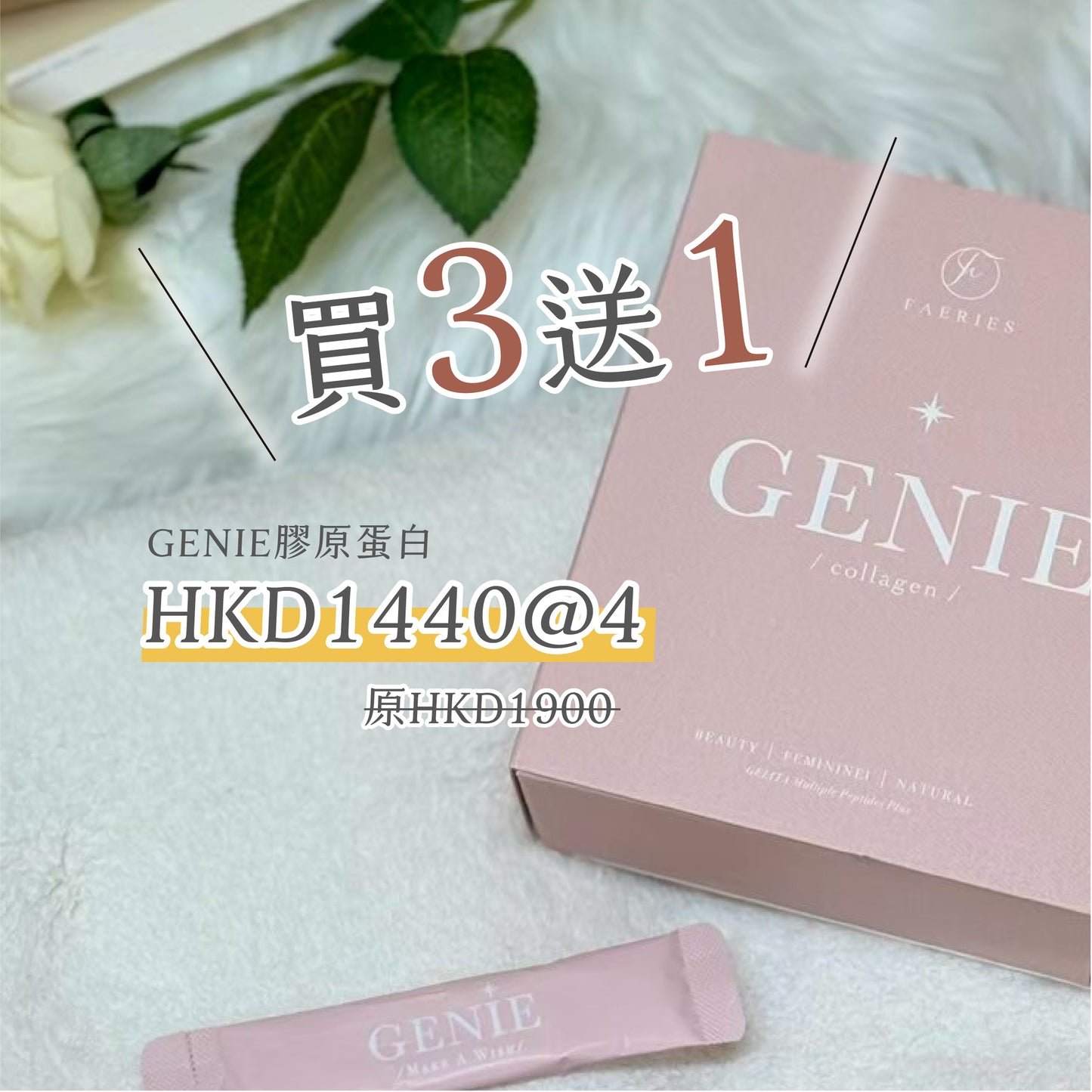 🎄🤶🏻聖誕送禮大酬賓｜全線產品買3送1！