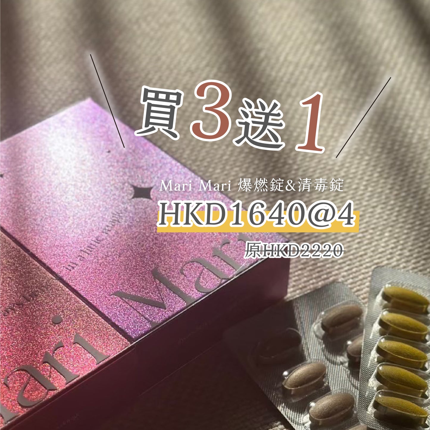 🎄🤶🏻聖誕送禮大酬賓｜全線產品買3送1！