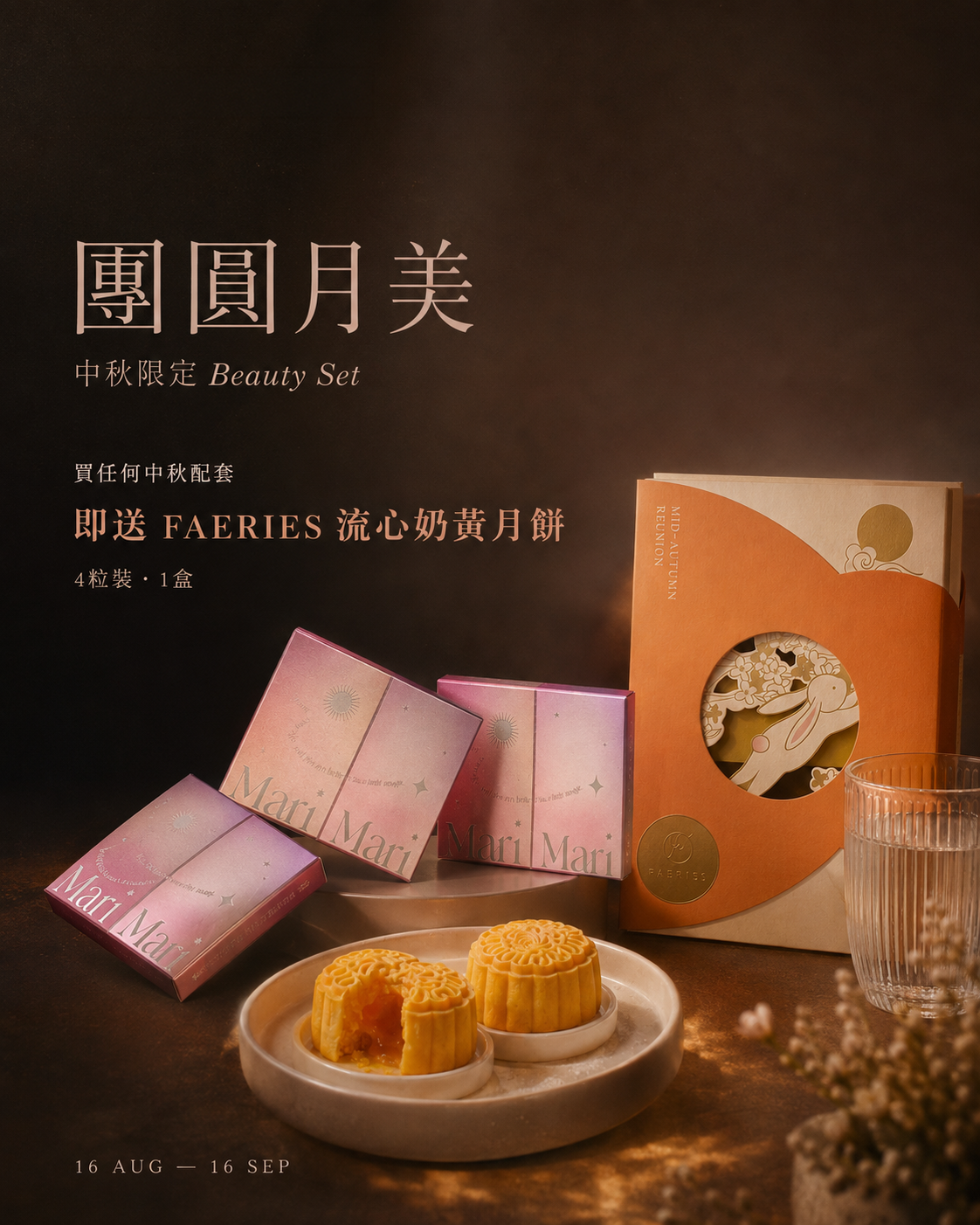 送流心奶黃🥮瘦身 Beauty Set🫶🏻