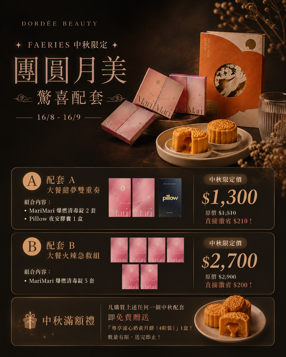 送流心奶黃🥮瘦身 Beauty Set🫶🏻