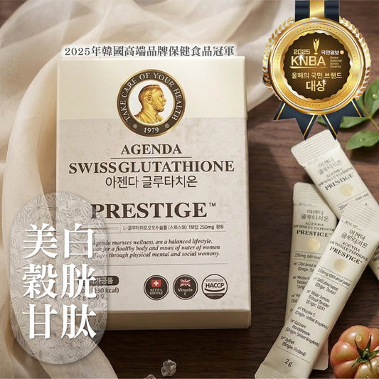 AGENDA 美白穀胱甘肽粉 (現貨)